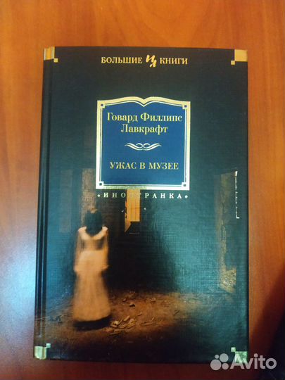 Полное собрание сочинений Говарда Ф. Лавкрафта (5