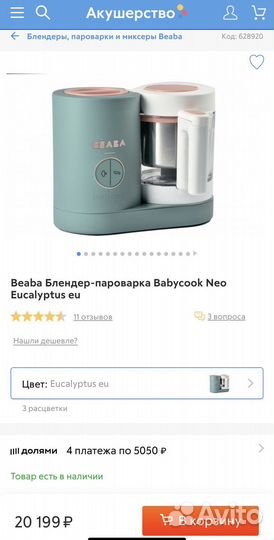 Beaba Блендер-пароварка