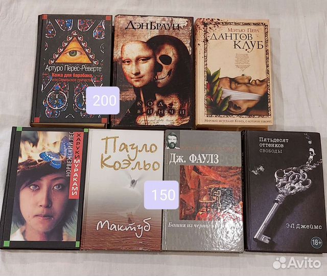 Б.Акунин Д. Браун П.Коэльо Х.Мураками и др. Книги