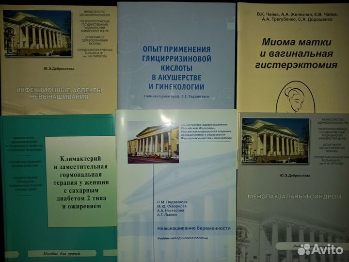 Пособия по акушерству, гинекологии