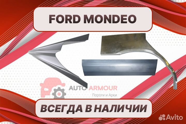 Пороги для Ford Mondeo 2 ремонтные кузовные