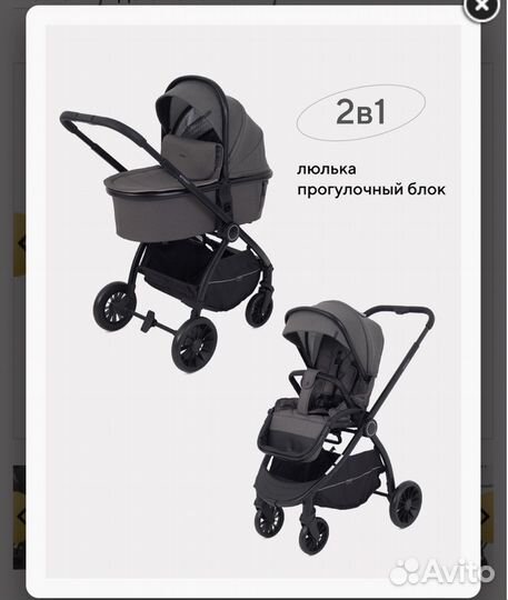 Коляска 2 в 1