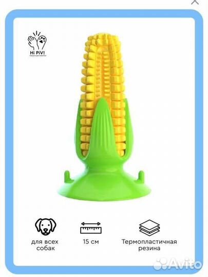 Новая игрушка для собак кукуруза