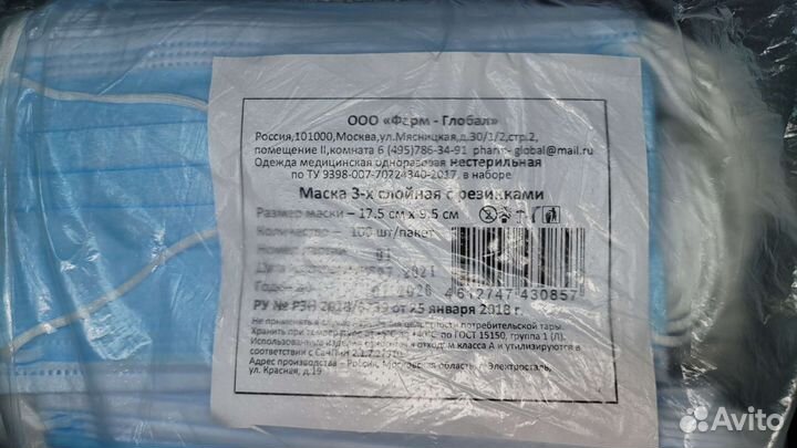 Маска трёхслойная и респираторы