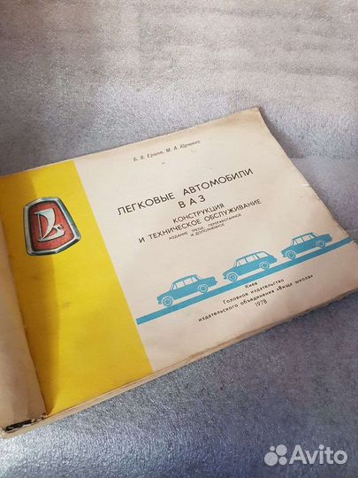 Альбом по техобслуживанию автомобилей ваз, СССР