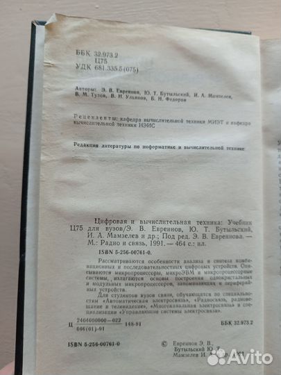 Цифровая и вычислительная техника