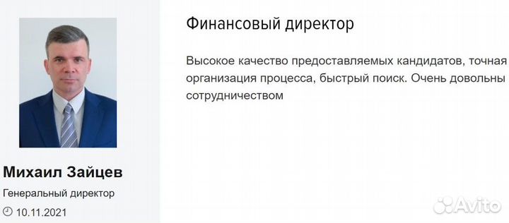 Подбор персонала с гарантией