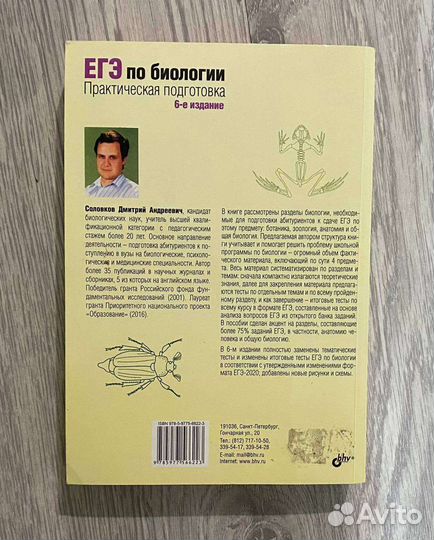 Справочник егэ по биологии