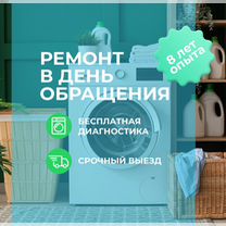 Ремонт и обслуживание стиральных машин на дому, Чита