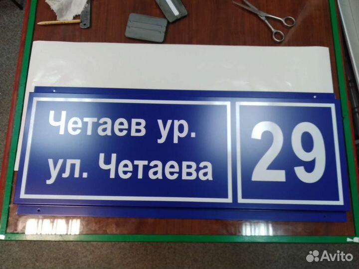 Табличка с названием улицы и N дома