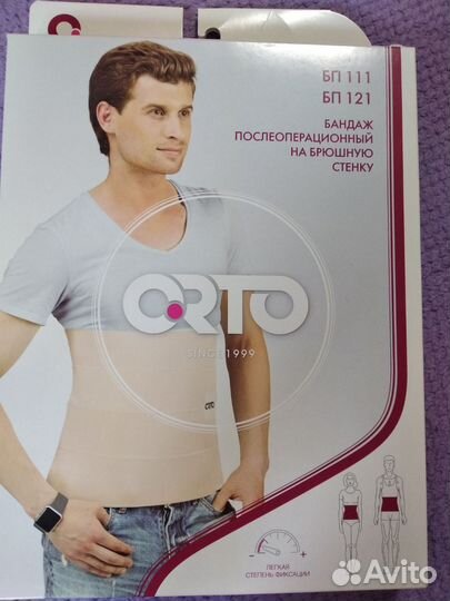 Бандаж послеоперационный на брюшную стенку