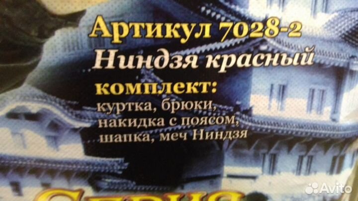 Маскарадный костюм