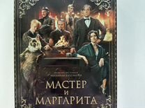 Коробка "Мастер и Маргарита"