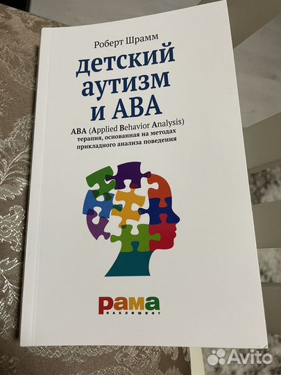 Книга (Аутизм и ава)