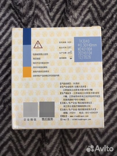 Иглы для иглоукалываний