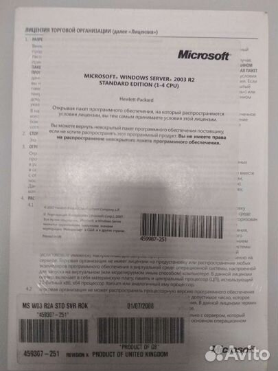 Операционная ситема MS Windows Server 2003R2 Stand