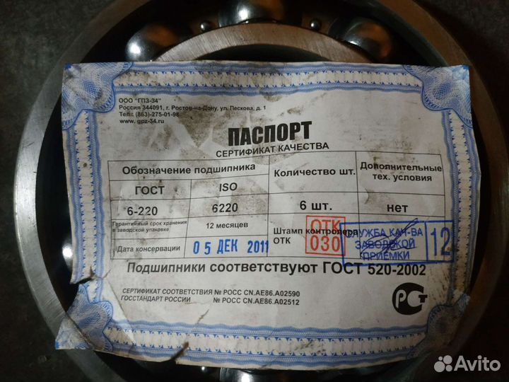 Подшипник 6-220