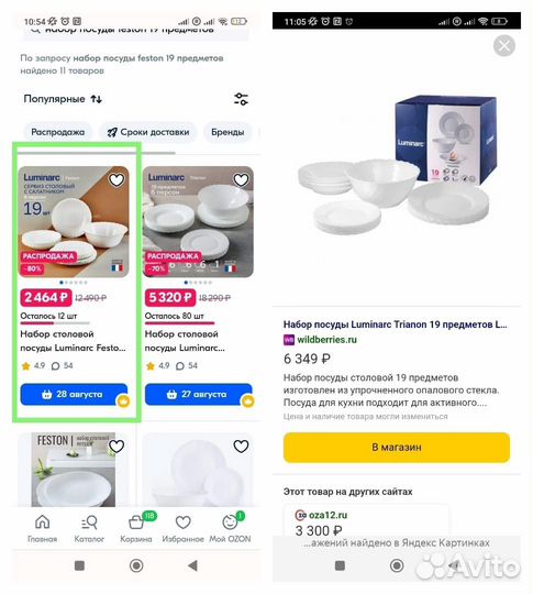 Набор столовой посуды luminarc 19 предметов новый