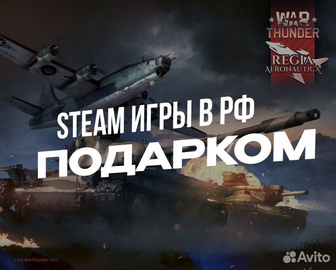 Steam игры в РФ подарком + War Thunder