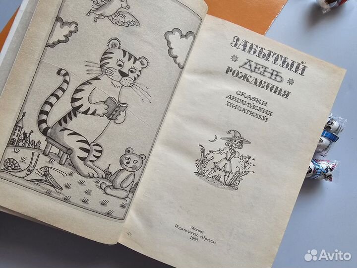 Книга Эдвард Лир Забытый день рождения