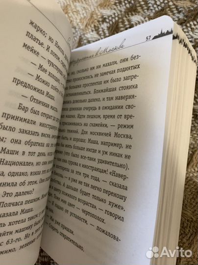 Недоразумение в Москве Симона де Бовуар