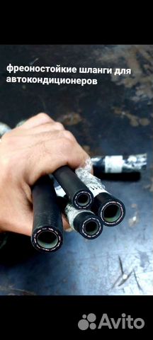 Шланги для автокондиционеров