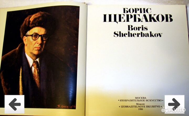 Борис Щербаков книга альбом тканевая обложка