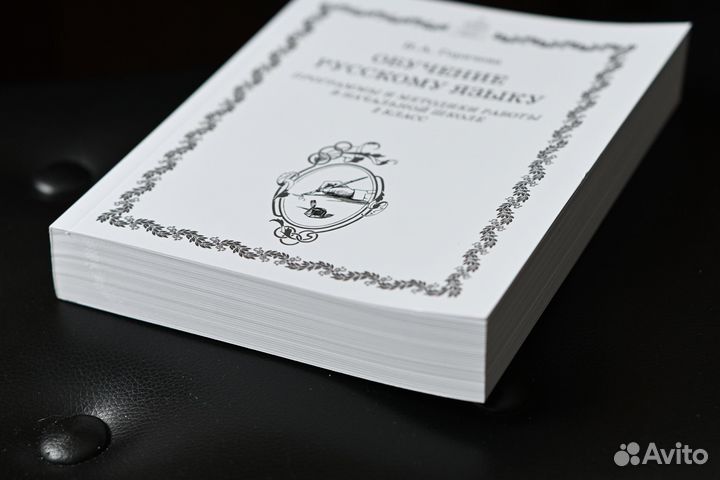 Русская классическая школа. Книга для учителя