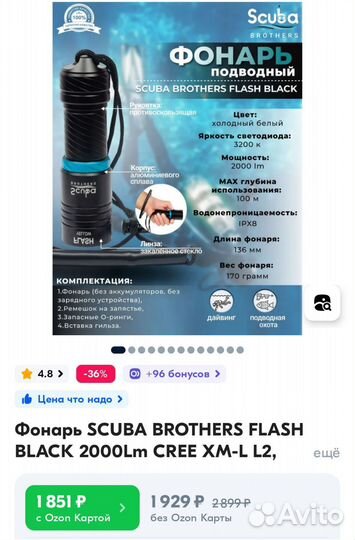 Фонарик для подводной охоты