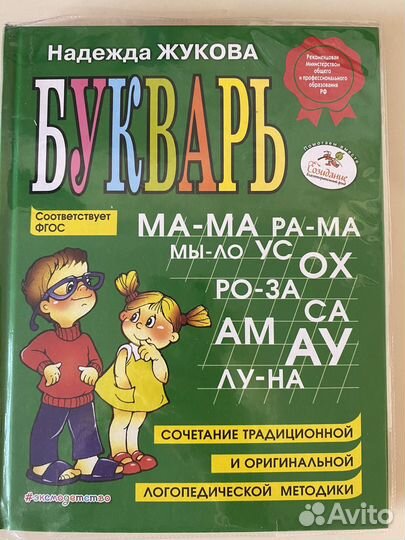 Книга букварь