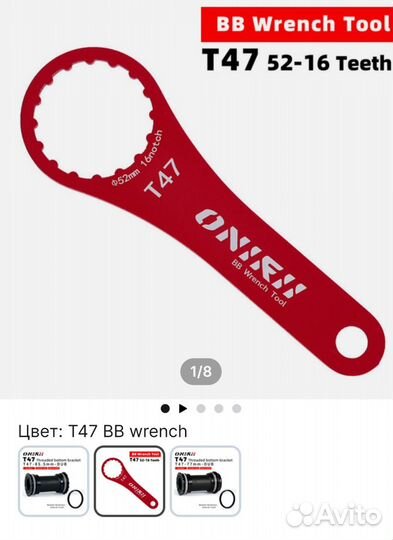 Инструмент для каретки велосипеда