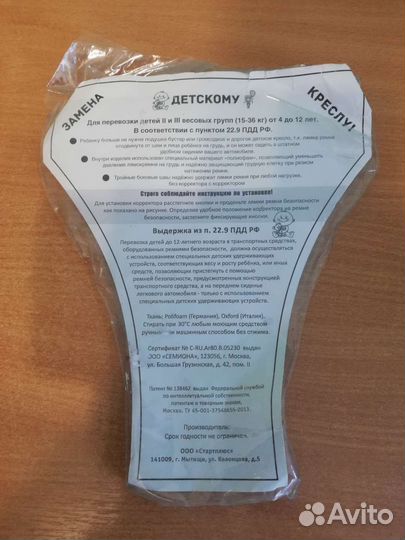 Поддерживающее устройство для ребёнка