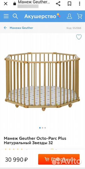 Манеж-кровать Geuther