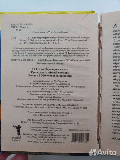 Словарь англо-русский и русско-английский