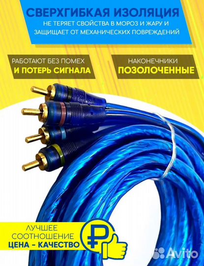 Межблочный кабель 4 RCA / 4 RCA. 5 Метров