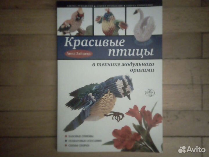 Книга по оригами