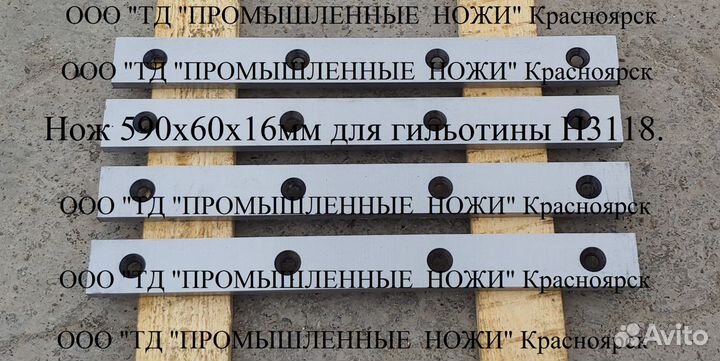 Ножи 590х60х16мм для гильотины Н3118