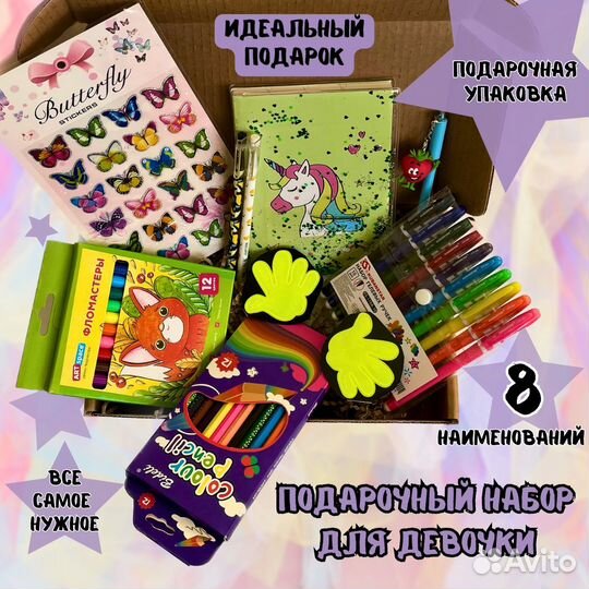 Канцелярский набор для девочки