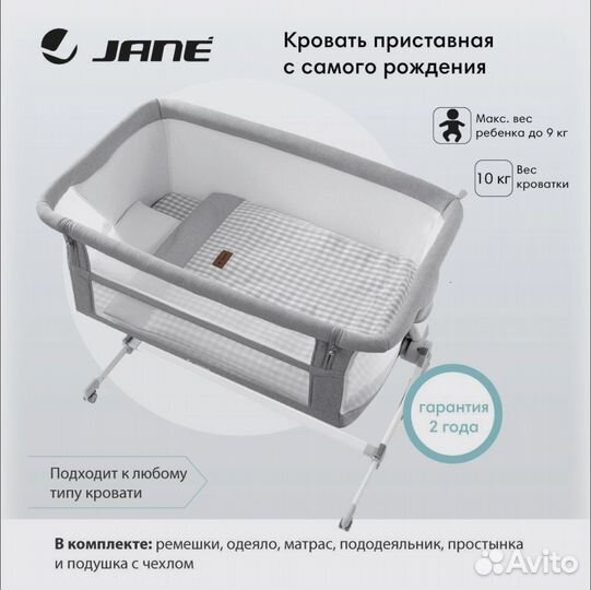 Jane кровать приставная 0+