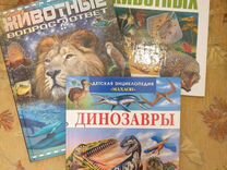 Книги детские.Жизнь животных.Животные.Динозавры