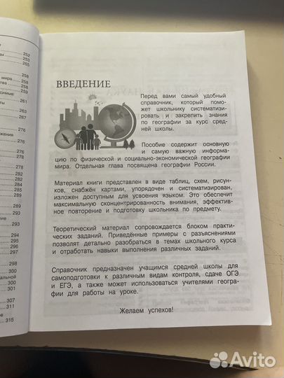 Подготовка к ОГЭ и ЕГЭ по географии