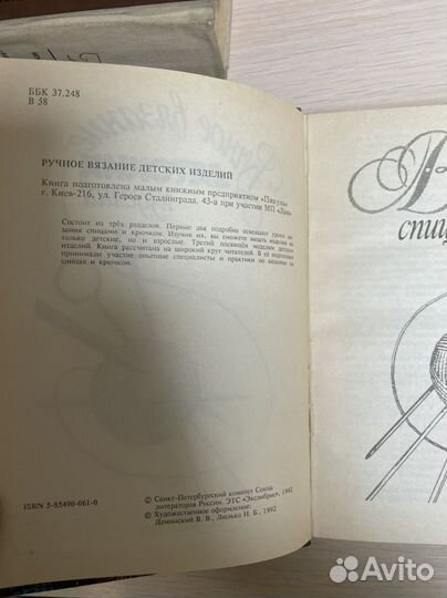 Ручное вязание детских изделий