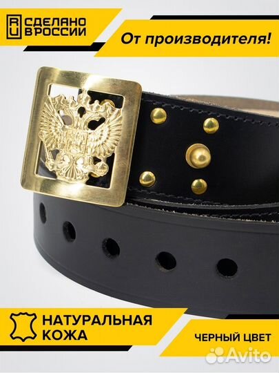 Ремень генеральский с гербом России 