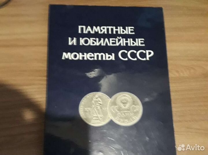 Юбилейные монеты СССР