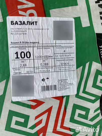 Утеплитель