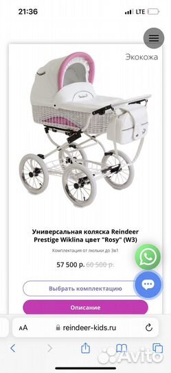 Коляска reindeer prestige wiklina