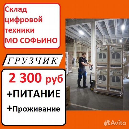 Грузчик техники вахта с питанием софьино