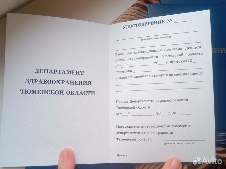 Удостоверение