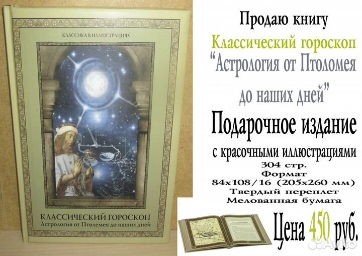 Гороскоп, книга. Новая