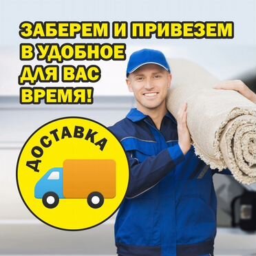 Стирка ковров с вывозом на Бору